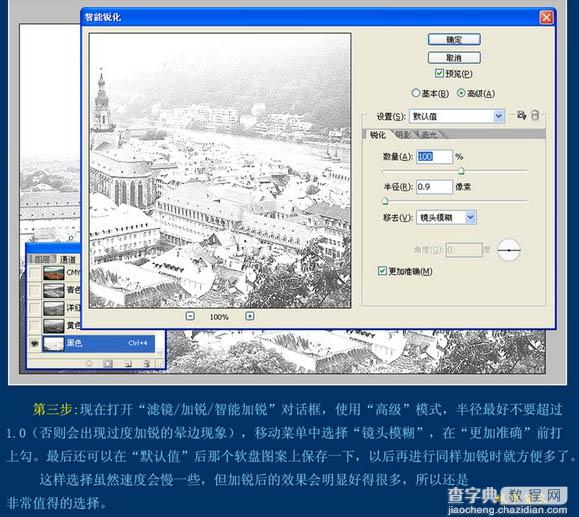 photoshop CMYK模式下快速提高图片的清晰度4