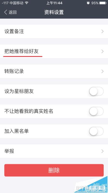 支付宝怎么推荐好友? 发送支付宝好友名片给他人的教程4