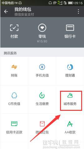 微信电子驾驶证怎么用?微信电子驾驶证开通详细图文流程2