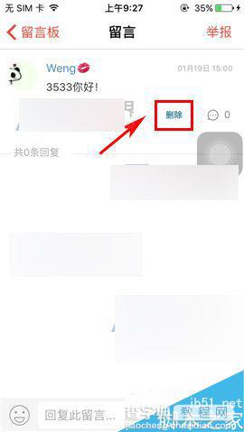 汤圆创作app怎么删除留言呢?4