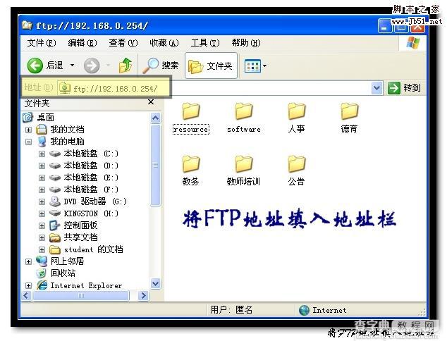 Windows下使用资源管理器管理FTP指南2