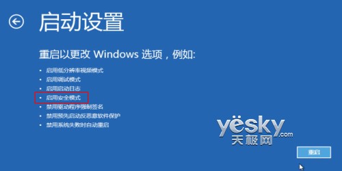 怎么进入Windows 8系统的“安全模式”7