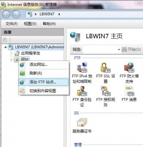 在win7系统下IIS搭建FTP服务器图文教程介绍5