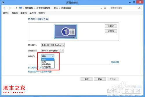 windows8系统屏幕分辨率及横向/竖向屏幕显示模式设置图解2