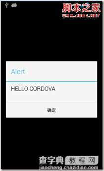 基于第一个PhoneGap(cordova)的应用详解5