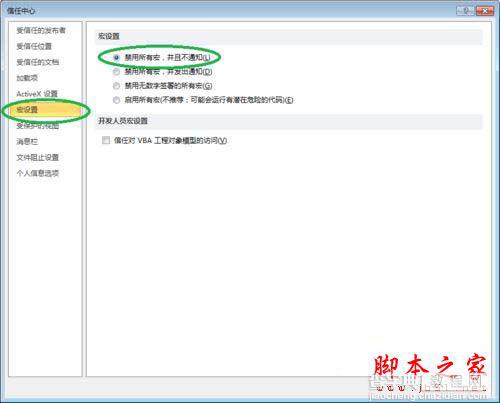 win10系统下word2010弹出“安全警报”提示框如何解决？5