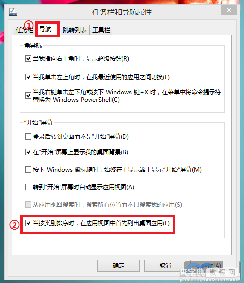 在win8.1的应用菜单中修改默认排序的方法3