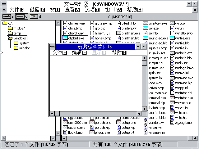 Windows3.2下载地址以及Windows 3.2安装图文教程21