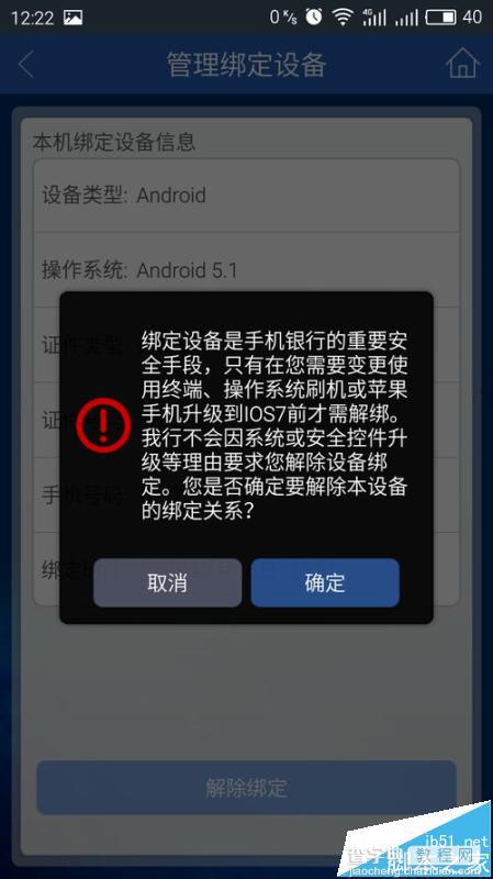建行app怎么解决需在原手机app中解除绑定才能使用?6
