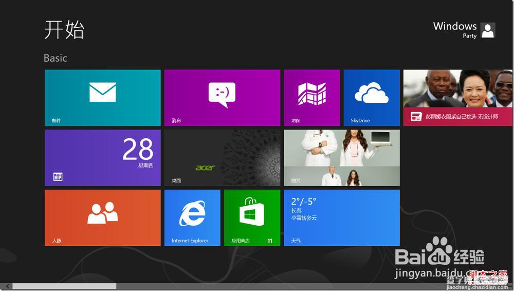 windows8系统高分辨显示优化设置保证最佳的用户体验8