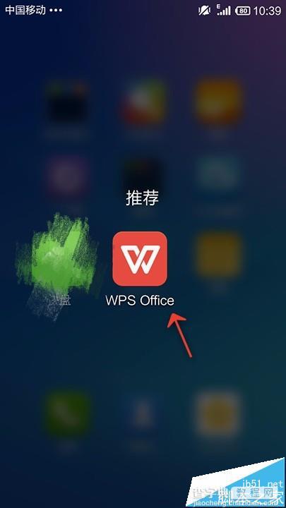 WPS Office中的ppt文档怎么插入音频文件?2