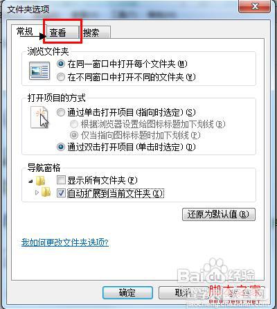 如何显示文件后缀名 win7系统后缀名显示方法3