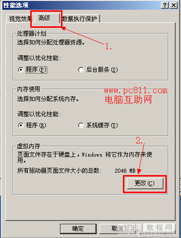 WinXP、Win7、Win8系统设置虚拟内存的方法4