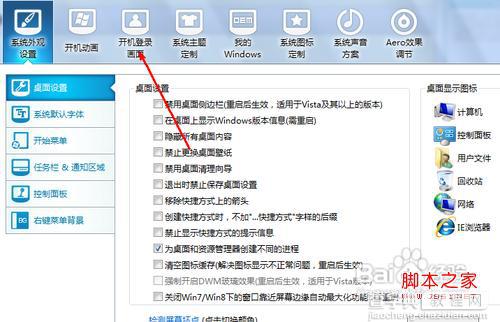 如何更换系统登陆画面图文教程1
