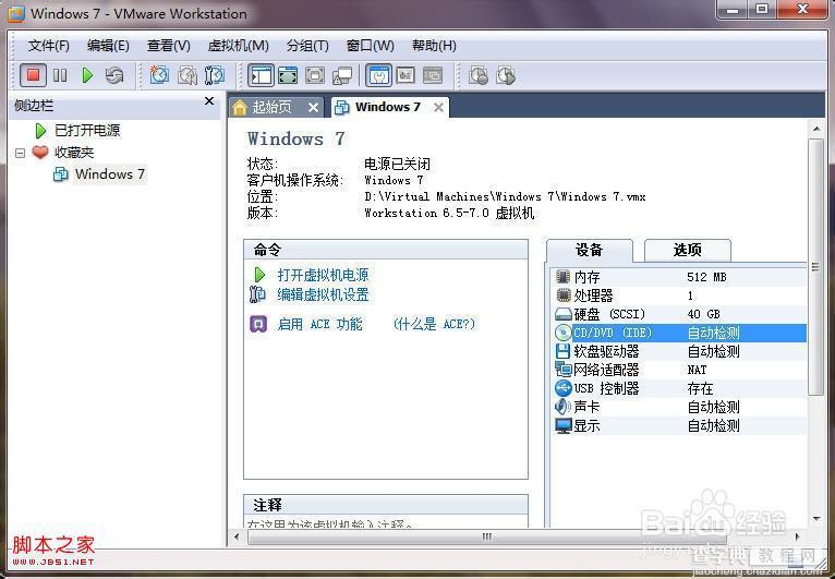 在windows7系统里建立虚拟机(VMware Workstation)的具体步骤(图文)9