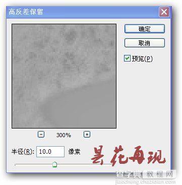 photoshop利用通道及计算工具快速为人物脸部消除色斑4