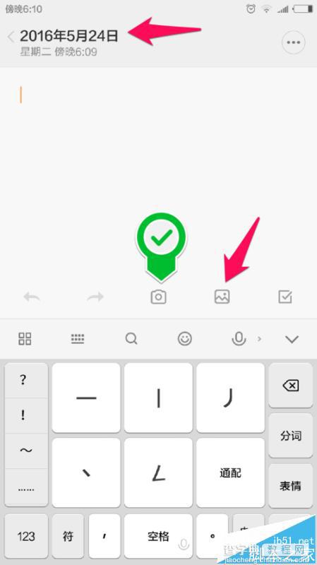 小米便签怎么插图? 小米手机便签插入图片的教程4