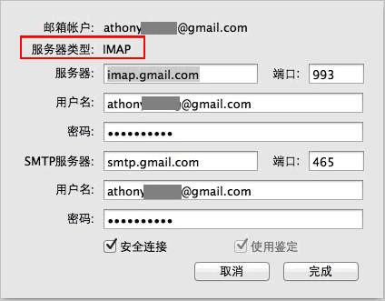 Foxmail for Mac 如何添加多个邮箱账号的详细教程1