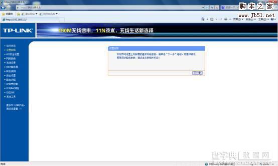 教你如何在win7下配置路由器2