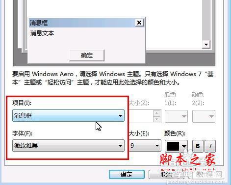 win7字体怎么改?win7更改默认字体与默认颜色方法图解9