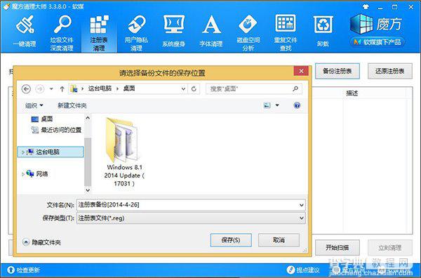 如何一键隐藏/开启Win8.1 Update电源按钮1