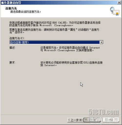 windows 2008 R2远程桌面授权配置图文教程5