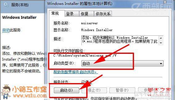 windows7安装Office出现1719错误无法访问Windows Installer服务1