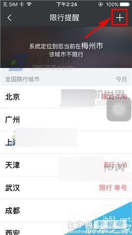 车轮查违章app怎么设置限行时间提醒?3