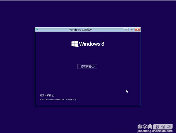 Win7/Win8系统从硬盘升级安装到Win8.1系统的方法图文详细介绍7