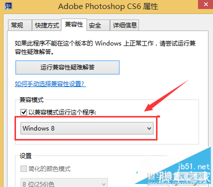 win8系统photoshop cs6程序出现错误的解决方法2