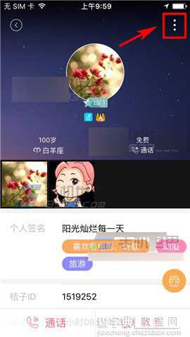 桔子热线app怎么解除掉好友关系呢?4