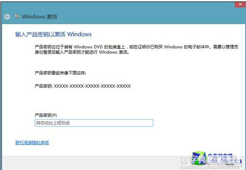 完整的正版Win8系统激活步骤全程图解4