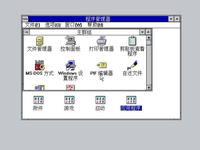 Windows3.2下载地址以及Windows 3.2安装图文教程11