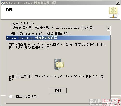 Windows Server 2008 R2 配置AD(Active Directory)域控制器(图文教程)24