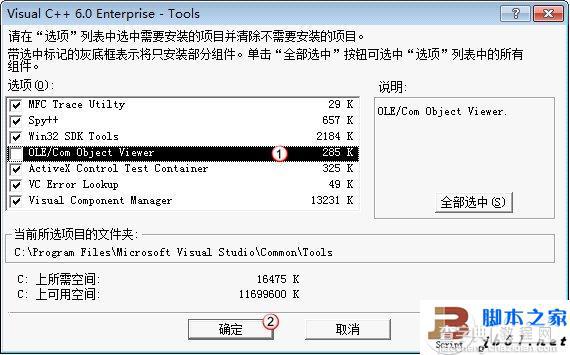 Win7安装不兼容的VC++6.0的方法 (图文)4