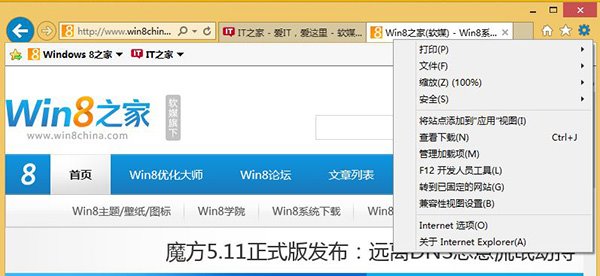 Win8.1 Modern IE11罢工/闪退问题修复方案整理3