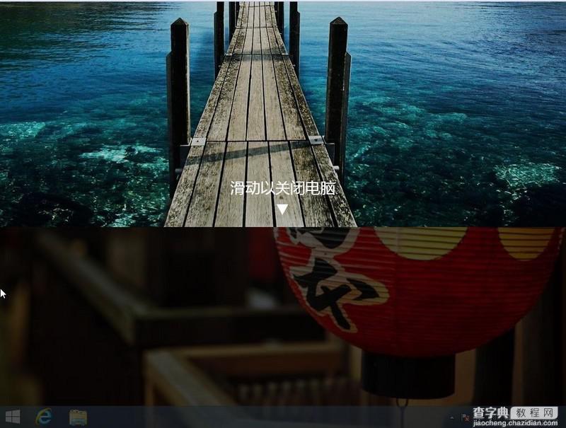 Win8.1使用滑动关机的小技巧介绍1
