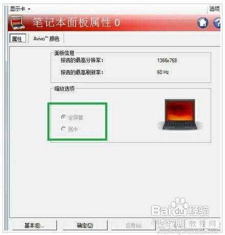 win7游戏不能全屏怎么办(图文教程)13