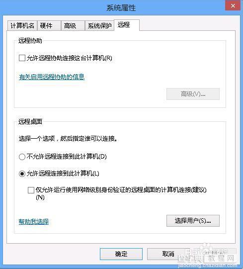 通过基本设置和xp网络级别身份验证设置使xp可以远程登录win8系统1