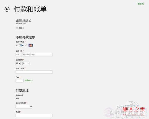 win8应用商店怎么玩使用全攻略9