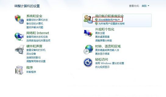 Win7系统中怎么添加账户 Win7电脑添加账户的图文步骤3