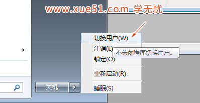 win7怎么切换用户？ win7系统切换用户的方法2