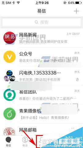 易信怎么把群组设置为星标群?1