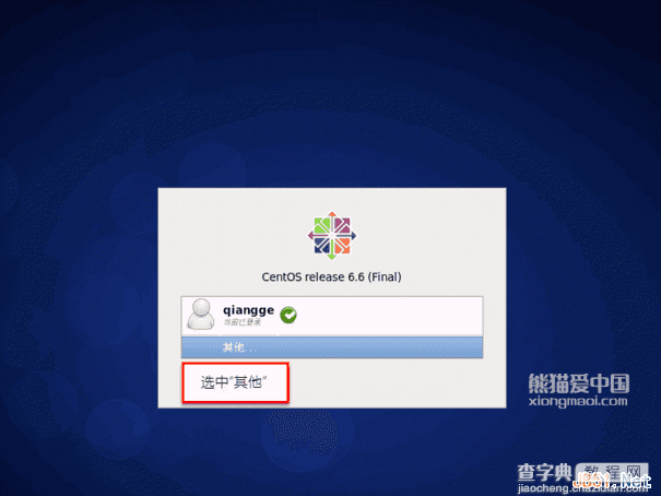 CentOS桌面版切换登录root账户图文教程5