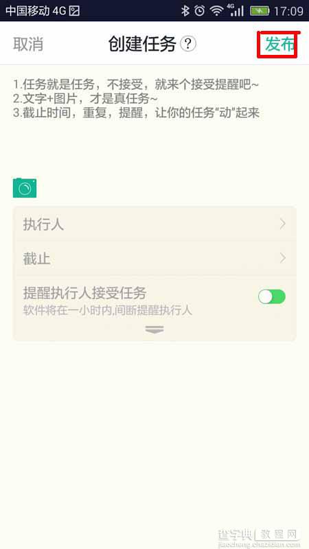 盯盯app新任务在那里创建? 盯盯发布新任务的教程4