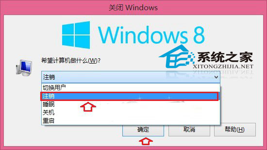 Win8/Win8.1注销选项在哪里？怎么注销？3