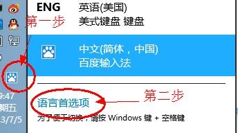windows8系统的默认输入法怎么设置为英文(玩游戏时无需SHIFT切换)1