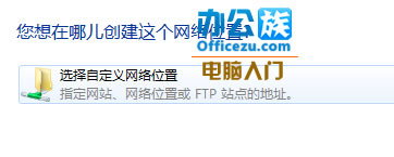 win7中如何将文件夹添加到ftp上5