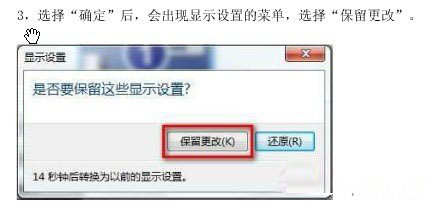 调试windows7分辨率的方法3