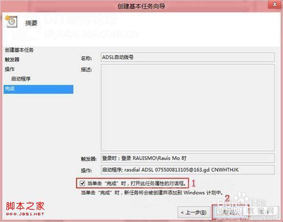 windows8系统开机自动连接ADSL宽带(省去拨通网络连接步骤)8